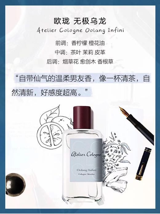 法国欧珑香水30ml 海风青柠套装4ml×8 茉雨心柠古龙香水 桂香月夜 西柚天堂（情柚独钟） 赤霞橘光 加州盛夏 无极乌龙  淡雅茶香柑橘调 商品图4