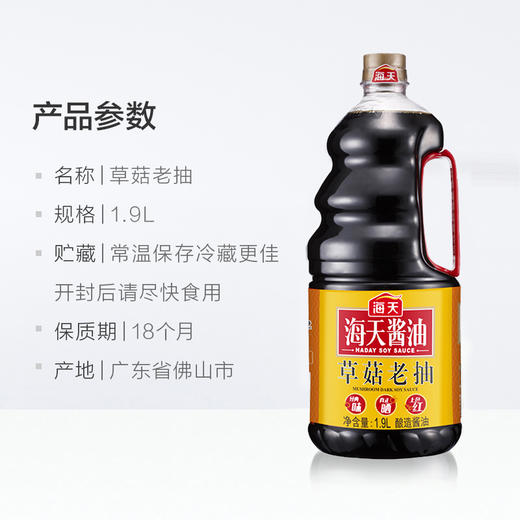 海天 草菇老抽1.9L 商品图0