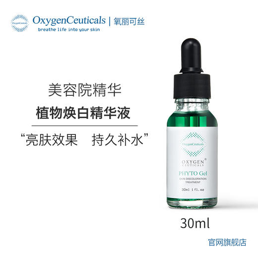 【氧丽可丝】氧丽可丝植物焕白保湿精华液韩国护肤亮白暗沉肌肤缓解皱纹松弛 商品图2