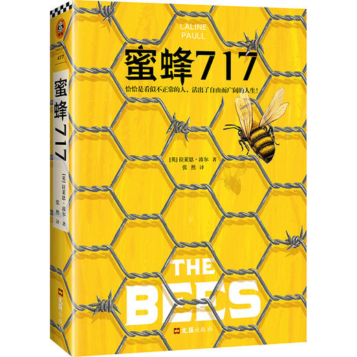 《蜜蜂717》拉莱恩·波尔著张然译外国奇幻文学 商品图0