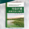 污染环境修复实践与案例 商品缩略图1
