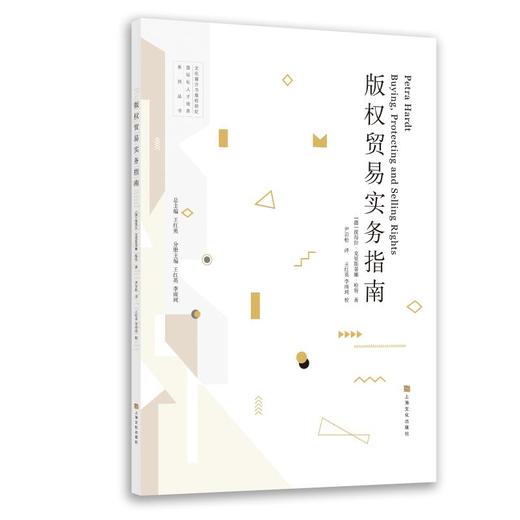 版权贸易实务指南 商品图0