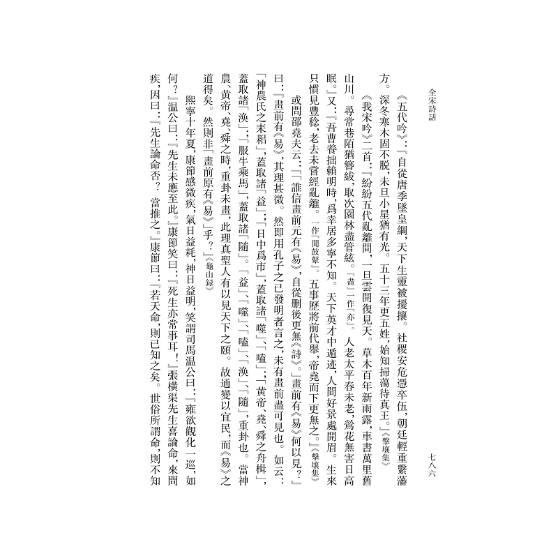 试读PDF-9787308184618(1-1)-全宋诗话 第四册_012.jpg