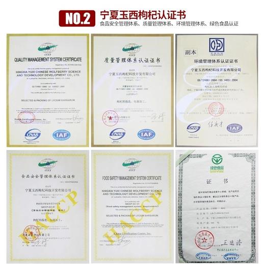 宁夏农科院出口欧盟枸杞（领秀店） 商品图5