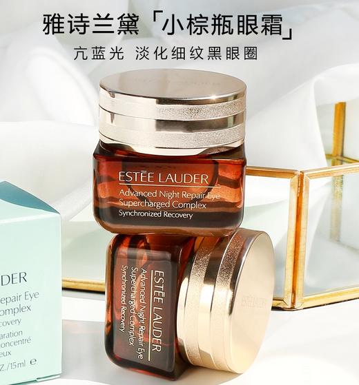 雅诗兰黛特润修护精华眼霜15ml 商品图2