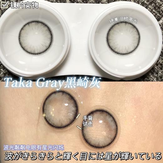 【小红书推荐款】hymora 小红书推荐款-黑崎灰 年抛/直径14.0/着色13.4，99/两副，最高度数有1000度，（更多款式下拉链接查看商品详情任选） 商品图4