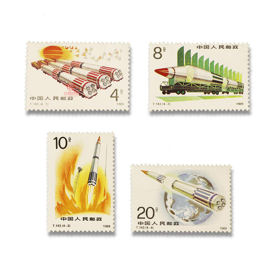 1989-2009中国武装力量邮票套装 商品图1