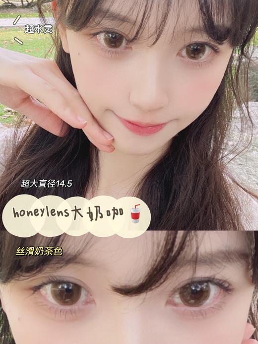 【小红书推荐款】Honeylens大奶咖   年抛/直径14.5/着色14.0-14.1，158/一副，258/两副，298/三副（商品详情任选） 商品图0