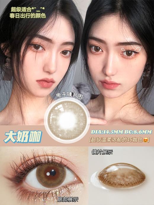 【小红书推荐款】Honeylens大奶咖   年抛/直径14.5/着色14.0-14.1，158/一副，258/两副，298/三副（商品详情任选） 商品图9