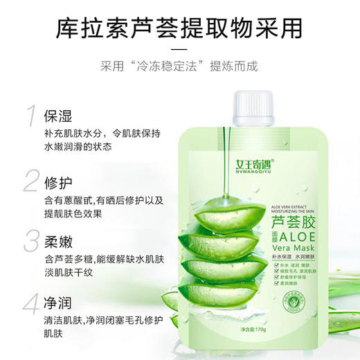 女王奇遇袋装芦荟胶保湿凝胶补水滋润收缩毛孔面霜晒后修复凝胶女 商品图3