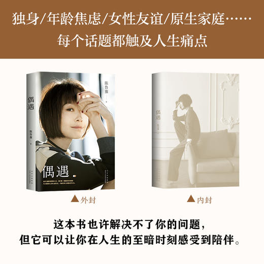 【新经典正版自营】鲁豫作品集（还是要相信+偶遇2021年） 商品图8