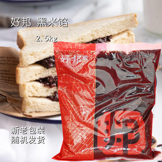 好邦黑米馅 2.5kg/袋 4袋/箱  面包 蛋糕 热奶宝糕点馅料 商品图0