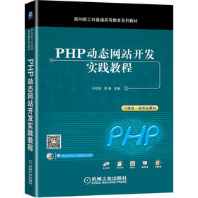 PHP动态wangzhan开发实践教程