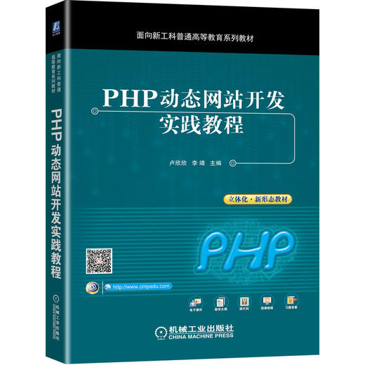 PHP动态wangzhan开发实践教程 商品图0