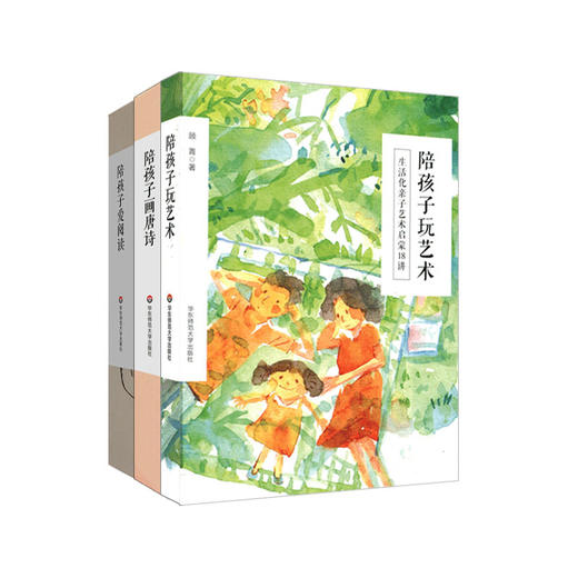陪孩子系列套装3册 陪孩子玩艺术+画唐诗+爱阅读 双册设计 商品图2