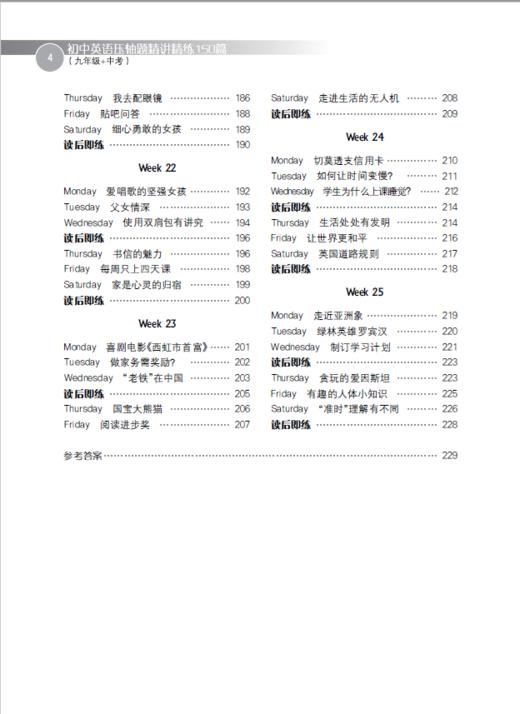 初中英语压轴题精讲精练150篇（九年级+中考） 商品图4