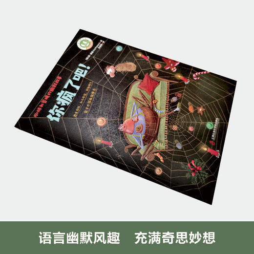 你疯了吧！   二年级正版现货速发|名师推荐|小学生课外阅读2年级 商品图3