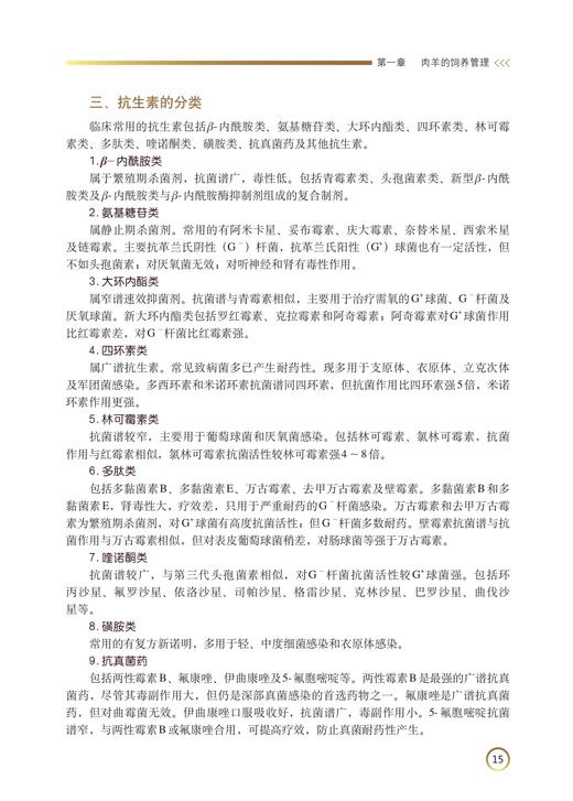 肉羊饲养管理与疾病防治彩色图谱 商品图2