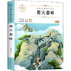 爬天都峰 青少本 商品缩略图0
