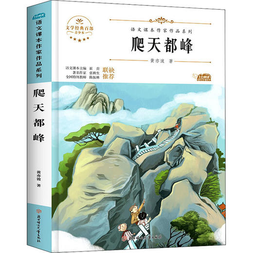 爬天都峰 青少本 商品图0