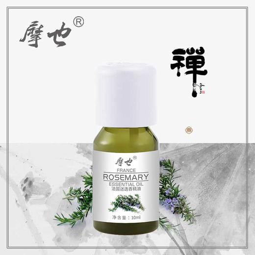 摩也法国迷迭香精油10ML 商品图0