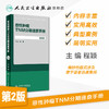 恶性肿瘤TNM分期速查手册 商品缩略图1