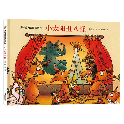 旁帝经典图画书系列8册 商品图2