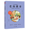 爱的教育/快乐读书吧(6年级上) 商品缩略图0