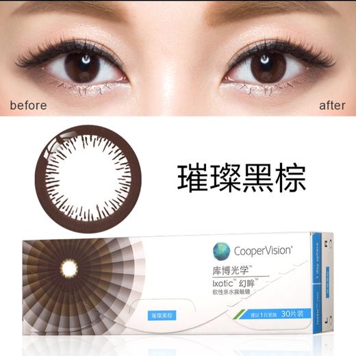 【日抛】库博幻眸美瞳女日抛30片隐形眼镜大小直径学生网红款虹膜隐型眼镜1000度 商品图2