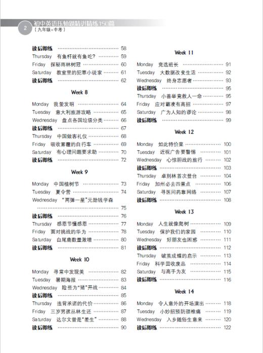 初中英语压轴题精讲精练150篇（九年级+中考） 商品图2