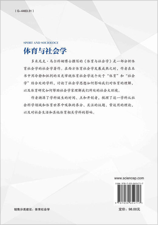 体育与社会学/党林秀，刘侶岑 商品图1