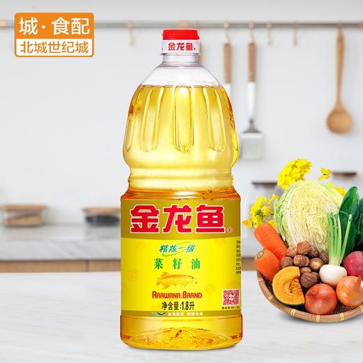 金龙鱼精炼一级菜籽油1.8L【BC】【JLY】 商品图1