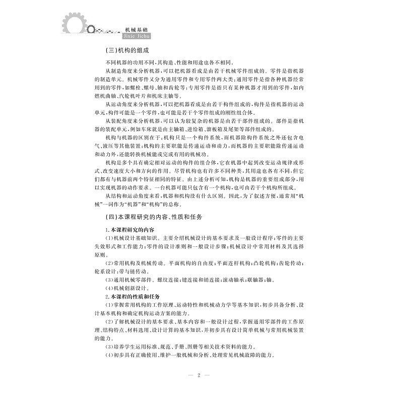 试读PDF-9787308207195(1-1)-机械基础_008.jpg