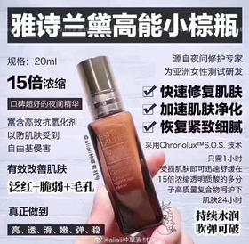 ¥299！雅诗兰黛高能小棕瓶20ml，美版❗️美版❗️15倍浓缩的小棕瓶精华