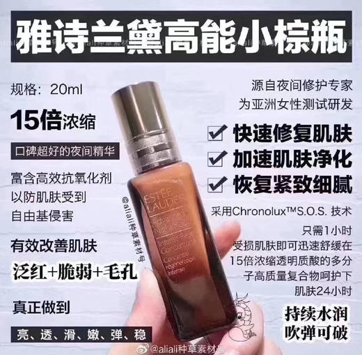 ¥299！雅诗兰黛高能小棕瓶20ml，美版❗️美版❗️15倍浓缩的小棕瓶精华 商品图0