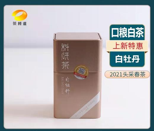 白茶 白牡丹 中茶杯名茶评比一等奖 中雄 50g 商品图0