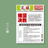 包邮！足球报 3718期 摧坚决胜 商品缩略图0
