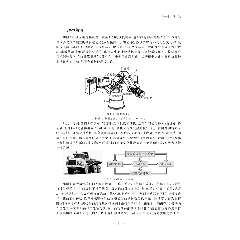 试读PDF-9787308207195(1-1)-机械基础_009.jpg