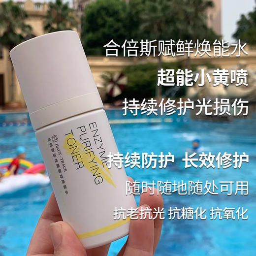 皮肤科推荐合倍斯----活性酶赋鲜焕能水 商品图0