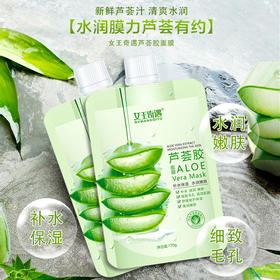 女王奇遇袋装芦荟胶保湿凝胶补水滋润收缩毛孔面霜晒后修复凝胶女