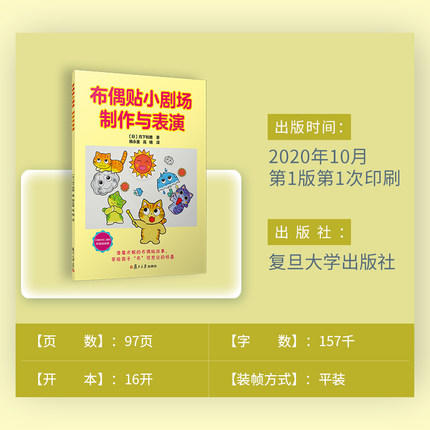 布偶贴小剧场·制作与表演 [日]月下和惠 著 韩永童 等译 商品图2