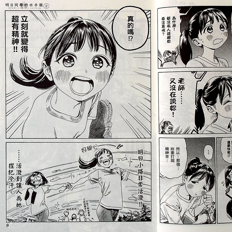 中商原版 漫画明日同学的水手服 02 博台版漫画书青文