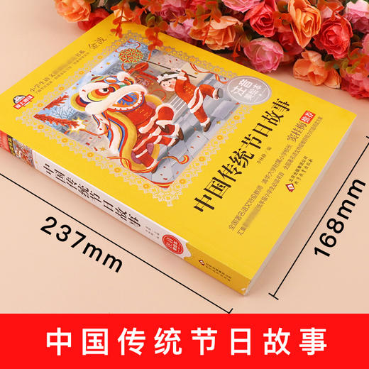 全套4册中国传统节日故事 神话民间故事彩图注音版一二三年级课外书必读寓言故事小学生课外书阅读书籍儿童故事书6-8-9周岁带拼音 商品图2