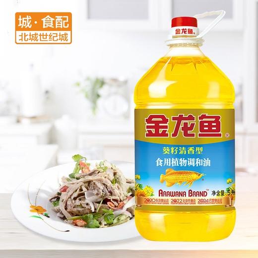 金龙鱼葵花籽清香型食用调和油5L【BC】【JLY】 商品图1