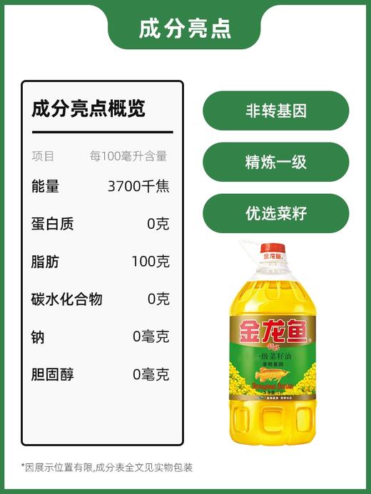 金龙鱼非转浸出菜籽油5L【BC】【JLY】 商品图2