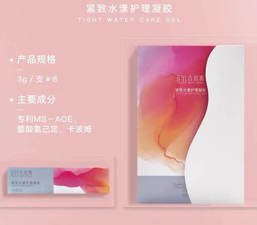 皮肤科推荐合倍斯----紧致水漾护理凝胶 商品图3