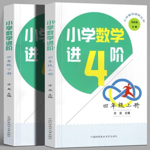 小学数学进阶.4~6年级 商品图0