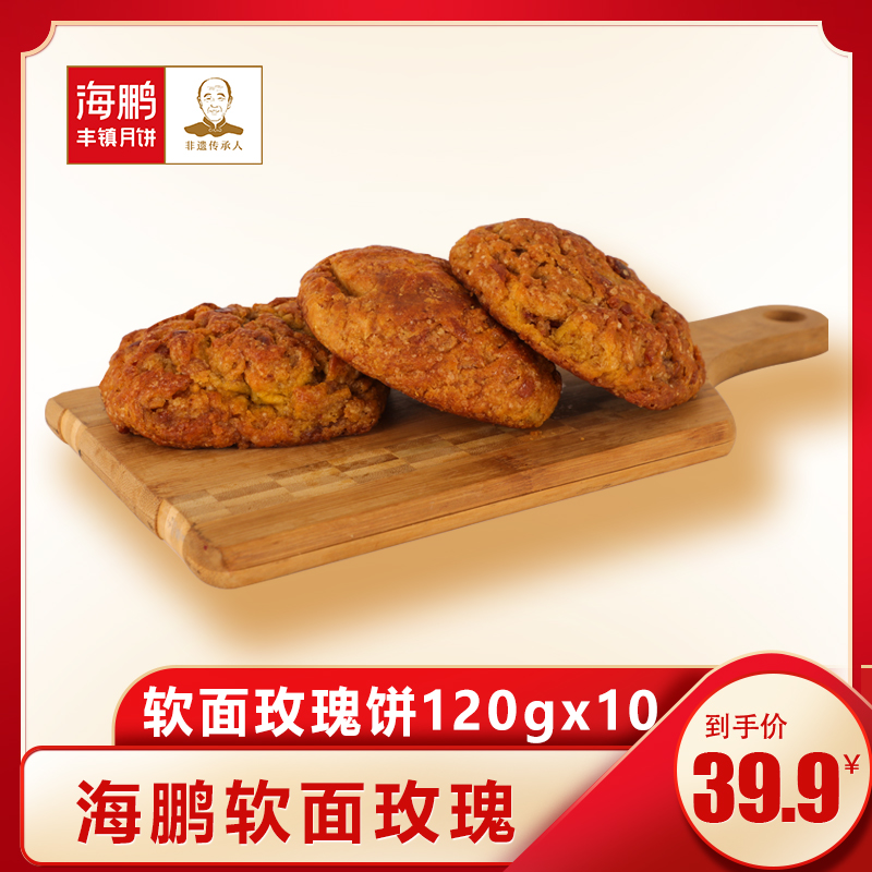 海鹏玫瑰饼 代餐早餐饼