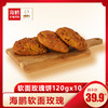 海鹏玫瑰饼 代餐早餐饼 商品缩略图0