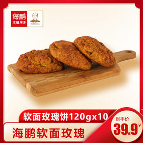 海鹏玫瑰饼 代餐早餐饼